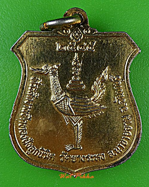 เหรียญหลวงพ่ออ้วน วัดยางระหง จันทบุรี .E62.