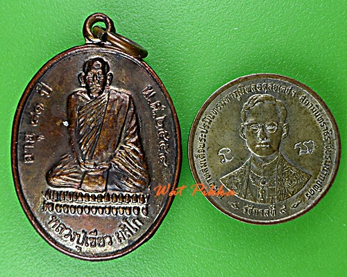เหรียญหลวงปู่เขียว วัดวังสมบูรณ์ สุโขทัย .E63.