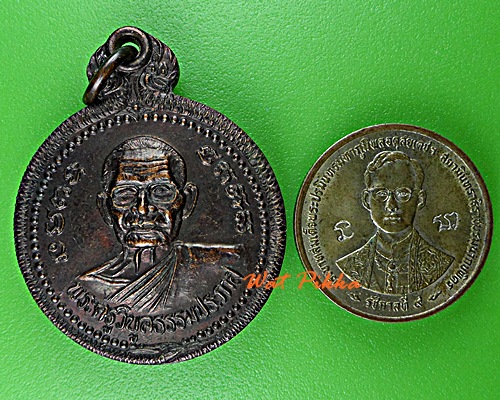 เหรียญหลวงพ่อเบี่ยง วัดทุ่งสมอ กาญจนบุรี .E64.