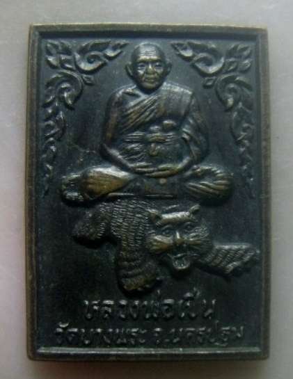 **เบาๆ**เหรียญหลวงพ่อเปิ่นนั่งเสือ วัดบางพระ รุ่นสร้างพระอุโบสถวัดหนองเป้า อ.ภาชี จ.อยุธยา **สวยๆ