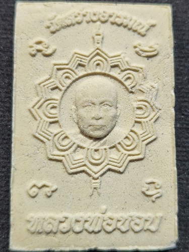  วัดสว่างอารมณ์ จ.สุพรรณบุรี พระสมเด็จ หลวงพ่อชอบ  ตะกรุดสามกษัตริย์ 9 มหามงคล 