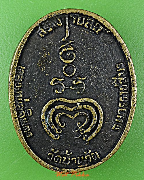 เหรียญหล่อหลวงพ่อจินดา วัดบ้านวัด นครราชสีมา .E68.