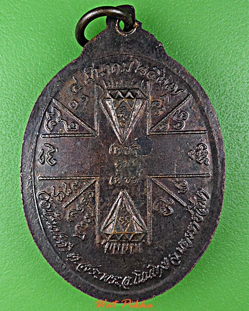 เหรียญรุ่น๑หลวงพ่อเพชร วัดบ้านปะคำ นครราชสีมา .E69.