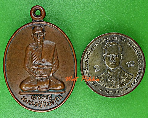 เหรียญหลวงพ่อขำ วัดหนองสาหร่าย นครราชสีมา .E70.