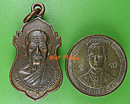 เหรียญหลวงพ่อพรหม วัดบิง นครราชสีมา .E75.