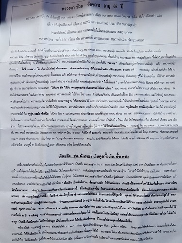  วัดขวาง สุพรรณบุรี ปลิง หลวงตาช้วน รุ่นฝังเพชร เงินดูด ทั้งเงิน ทั้งเพชร เนื้อ ทองแดง ฝังเพชร