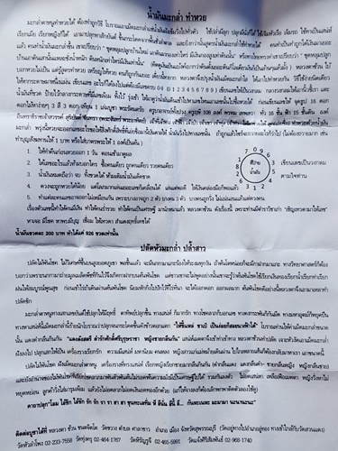  วัดขวาง สุพรรณบุรี ปลิง หลวงตาช้วน รุ่นฝังเพชร เงินดูด ทั้งเงิน ทั้งเพชร เนื้อ ทองแดง ฝังเพชร