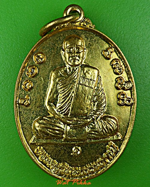 เหรียญรุ่น๑หลวงพ่อวิเชียร วัดปากบ่อ สมุทรสาคร .E77.