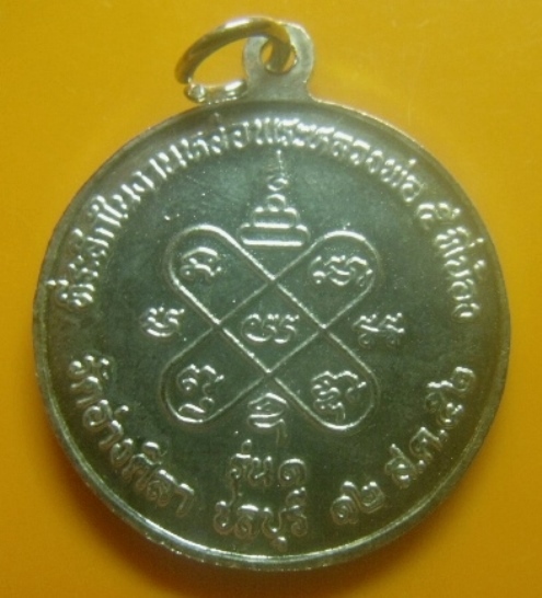 **เบาๆ**เหรียญหลวงพ่อ ๕ พี่น้อง รุ่น๑ วัดอ่างศิลา จ.ชลบุรี ปี ๒๕๕๒**กะไหล่เงิน สวยๆ