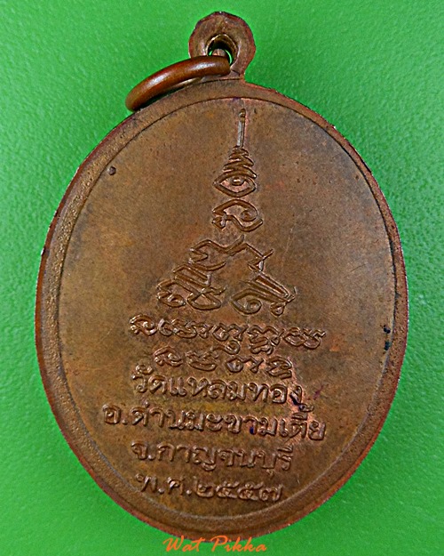 เหรียญหลวงพ่อนาค วัดแหลมทอง กาญจนบุรี .E92.