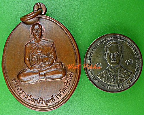 เหรียญหลวงพ่อนาค วัดแหลมทอง กาญจนบุรี .E92.