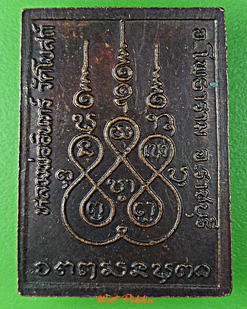 เหรียญพระพุทธ วัดโบสถ์ ราชบุรี .E98.