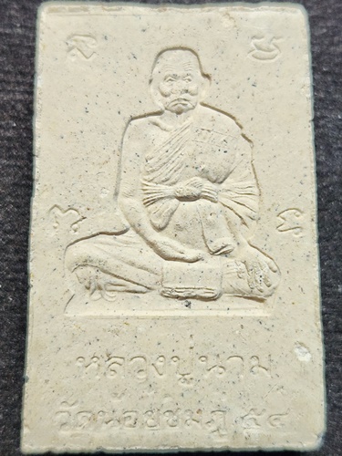 วัดน้อยชมภู่ จ.สุพรรณบุรี สมเด็จปรกโพธิ์ หลวงปู่นาม  ฝังตะกรุด 2554