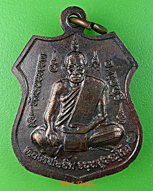 เหรียญหลวงพ่อเทพนิมิต สำนักสงฆ์ไร่เนิน ประจวบคีรีขันธ์ .E102.