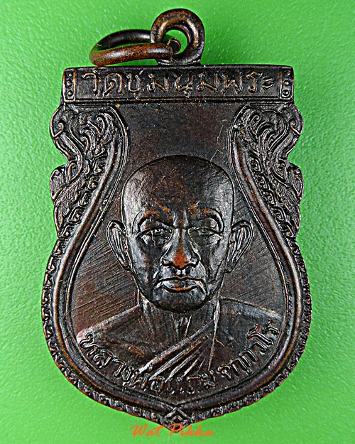 เหรียญหลวงพ่อแถม วัดชุมนุมพระ กาญจนบุรี .E105.