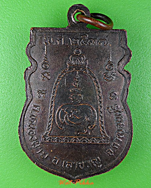 เหรียญหลวงพ่อแถม วัดชุมนุมพระ กาญจนบุรี .E105.