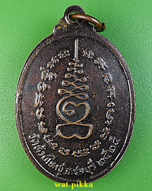 เหรียญหลวงพ่อก้าน วัดห้วยใหญ่ ชลบุรี *.E107.*