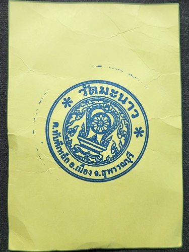 วัดมะนาว สุพรรบุรี พระผงทรงสัตว์ หลวงพ่อโบ้ย