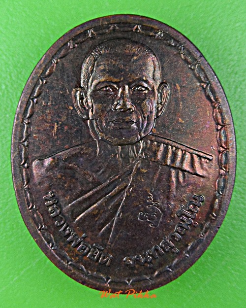 เหรียญหลวงพ่อยิด วัดหนองจอก ประจวบคีรีขันธ์ .E134.