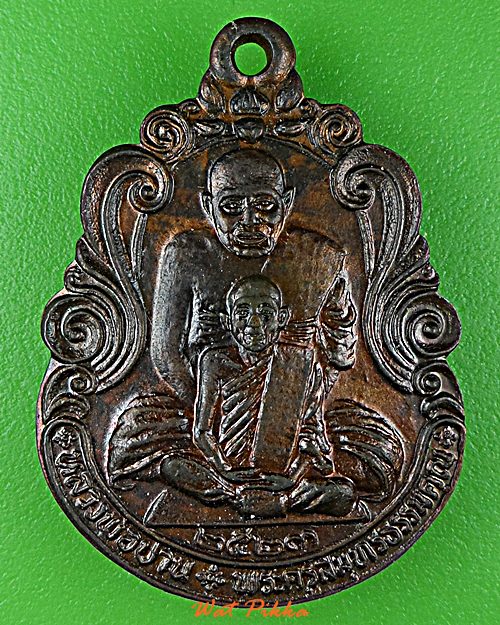 เหรียญพุทธซ้อน วัดระกาศ สมุทรปราการ .E137.