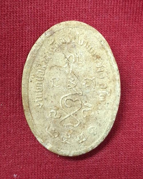 พระผงพระแม่ย่า สำนักสงฆ์บ้านกระชงค์ จ.สุโขทัย ปี2521