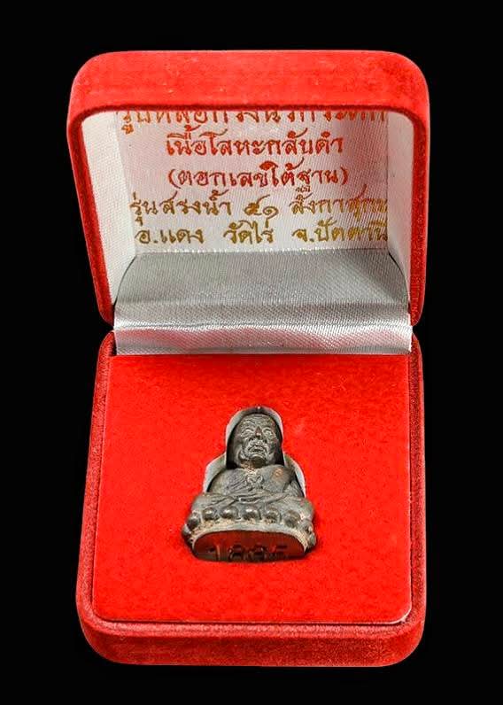 พระหลวงปู่ทวด รูปหล่อกริ่งนิ้วกระดก อาจารย์แดง วัดไร่ จ.ปัตตานี รุ่นกฐิน51(ลังกาสุกะ)