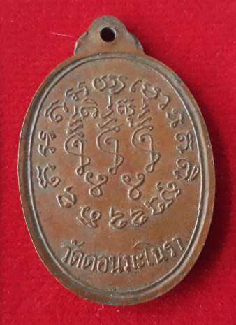 เหรียญหลวงพ่อฮุ้น วัดดอนมะโนรา