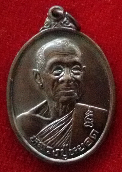 เหรียญหลวงพ่อหยอด วัดแก้วเจริญ จ. สมุทรสงคราม พ.ศ. 2537 รุ่นสร้างสหกรณ์