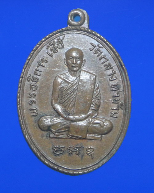 เคาะเดียวครับ หลวงพ่อเชื้อ วัดกลางท่าข้าม จ.สิงห์บุรี