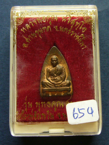 T10.1 เหรียญเตารีดพิมพ์เล็ก หลวงพ่อคูณ พุทธคูณสยาม หลังยันต์ เนื้อนวะ หมายเลข 654