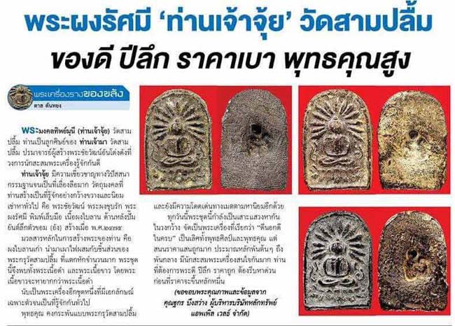 บัตรรับประกันพระแท้