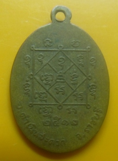 **เบาๆ**เหรียญพระธรรมธรถนอม วัดเนกขัมมาราม ดำเนินสะดวก จ.ราชบุรี ปี ๒๕๑๒**หลังยันต์ เก่าๆ