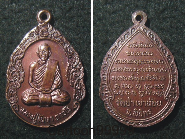 เหรียญหลวงปู่จันทา วัดป่าเขาน้อย จ.พิจิตรครับ สวยๆ เดิมๆ ครับ