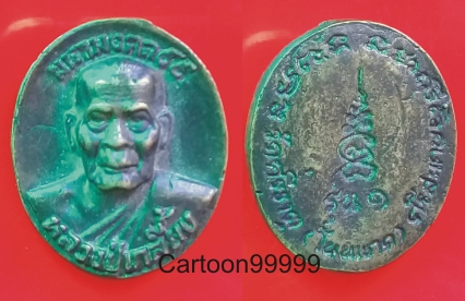 เหรียญหล่อมหามงคล ๙๙ รุ่น ๑ หลวงปู่เกลี้ยง วัดโนนเกด ศรีษะเกษครับ สวย เดิม ครับผม 