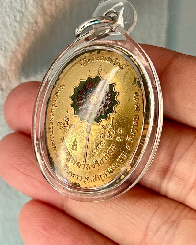 ล็อคเก็ตเลื่อนสมณศักดิ์ พระมหาสุรศักดิ์ วัดประดู่ฯ สมุทรสงคราม ปี 52 เลข 543 LP.Surasak มีจาร