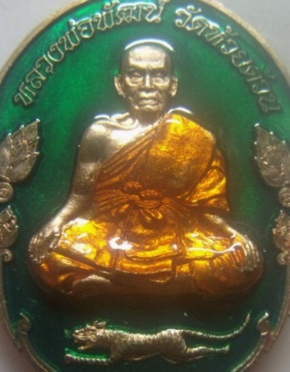 **เบา​ๆ**เหรียญกนกบัวใหญ่ รุ่นพยัคฆ์พันล้าน มหาบารมี หลวงพ่อพัฒน์ วัดห้วยด้วน ปี ๒๕๖๓**ตอกโค้ด กล่อง