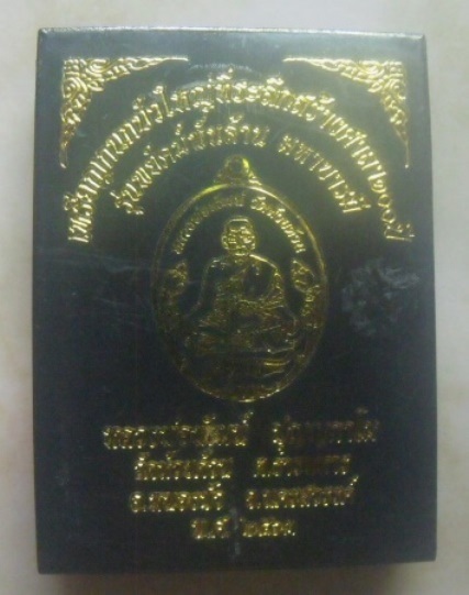 **เบา​ๆ**เหรียญกนกบัวใหญ่ รุ่นพยัคฆ์พันล้าน มหาบารมี หลวงพ่อพัฒน์ วัดห้วยด้วน ปี ๒๕๖๓**ตอกโค้ด กล่อง