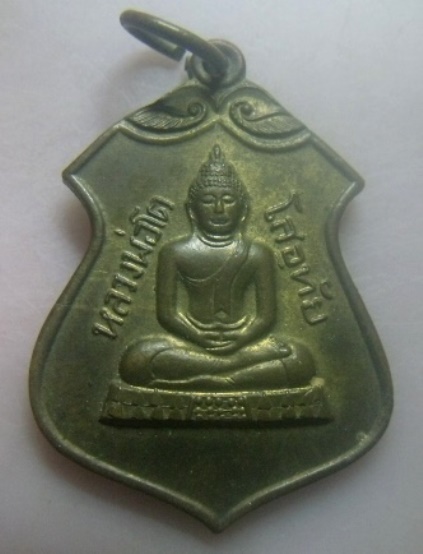 **เบา​ๆ​**เหรียญหลวงพ่อโต โสอุทัย หลังหลวงพ่อมี วัดบ้านโพธิ์ จ.ฉะเชิงเทรา**เก่า สวยๆ