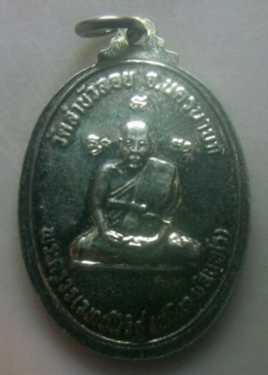 **เบาๆ**เหรียญพระพุทธชัยมงคลมารวิชัย หลังหลวงพ่อสนิท วัดลำบัวลอย จ.นครนายก ปี ๒๕๓๓**กะไหล่ทอง สวยๆ