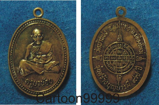 เหรียญครูบาน้อย วัดบ้านปง เชียงใหม่ เหรียญเดิมๆ ครับผม