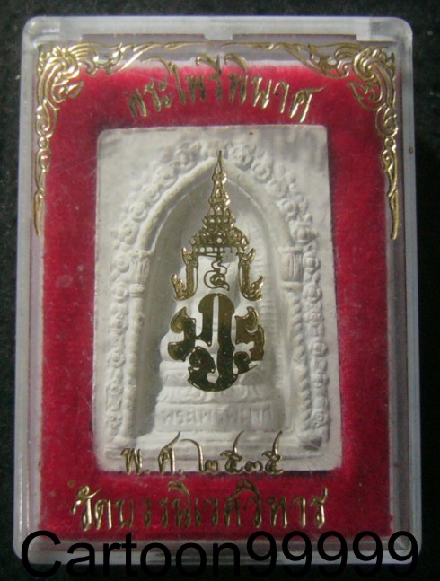 สมเด็จพระไพรีพินาศ วัดบวรฯ กรุงเทพฯ ครับ สวยๆ กล่องเดิมครับผม