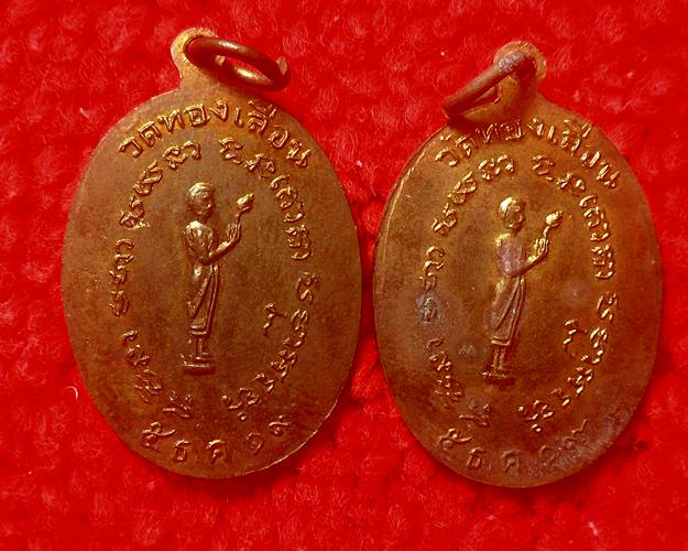 ชุด2เหรียญ เหรียญพระครูนิพัทธ์วิริยะกิจ วัดทองเลือน จ.อ่างทอง ปี19
