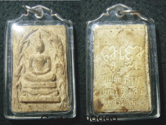 สมเด็จรวงข้าวใหญ่ หลวงพ่อคง วัดวังสรรพรส จันทบุรีครับ สวย สมบูรณ์ หายากครับผม