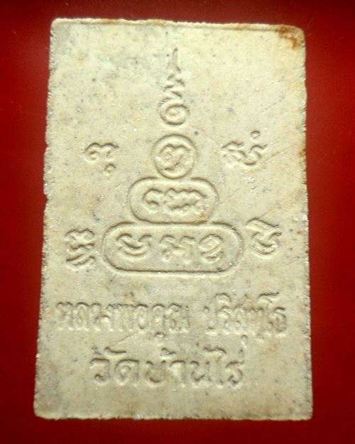 พระสมเด็จปริสุทโธ หลวงพ่อคูณ วัดบ้านไร่ รุ่นฝังตะกรุดมหาเศรษฐี ปี36