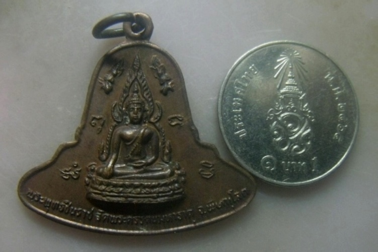 **เบาๆ**เหรียญพระพุทธชินราช รุ่นมาลาเบี่ยง พิธีจักรพรรดิ์ วัดพระศรีฯ จ.พิษณุโลก ปี๒๕๒๐**ตอกโค้ด สวยๆ