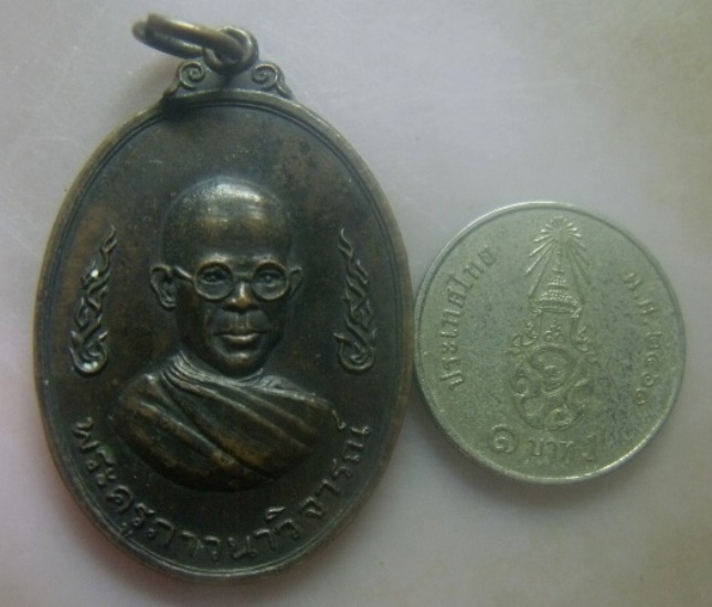 **เบา​ๆ​**เหรียญพระครูภาวนาวิจารณ์ หลัง อายุ วรรโณ สุขัง พลัง วัดพระเชตุพนฯ กรุงเทพ ปี ๒๕๒๑**สวยๆ