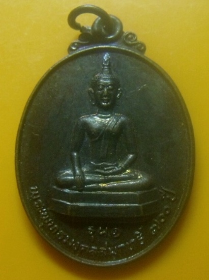 **เบาๆ**เหรียญรุ่น ๑ พระพุทธมงคลสัมฤทธิ์ ๗๐๐ ปี วัดทุ่งผึ้ง  อ.ทุ่งช้าง จ.น่าน**หลังยันต์ สวยๆ