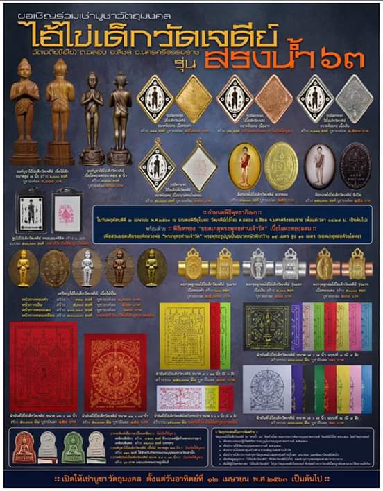 **เบาๆ**ผ้ายันต์ไอ้ไข่เด็กวัดเจดีย์ รุ่นสรงน้ำ๖๓ อ.สิชล จ.นครศรีฯ**ปั๊มโค้ด+หมายเลข สวยๆ