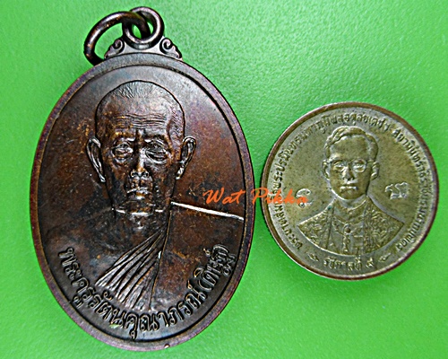 เหรียญหลวงพ่อดิษฐ์ วัดแก้วจันทราราม ลพบุรี .E206.