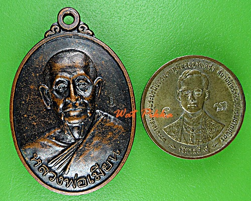 เหรียญหลวงพ่อเมียน วัดจะเนียง บุรีรัมย์ .E207.